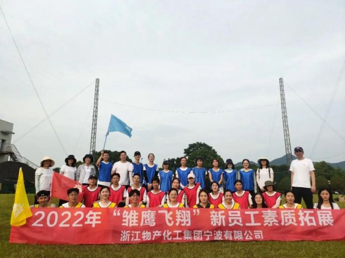“突破提升、協(xié)作共贏”——2022年雛鷹飛翔新員工素質(zhì)拓展